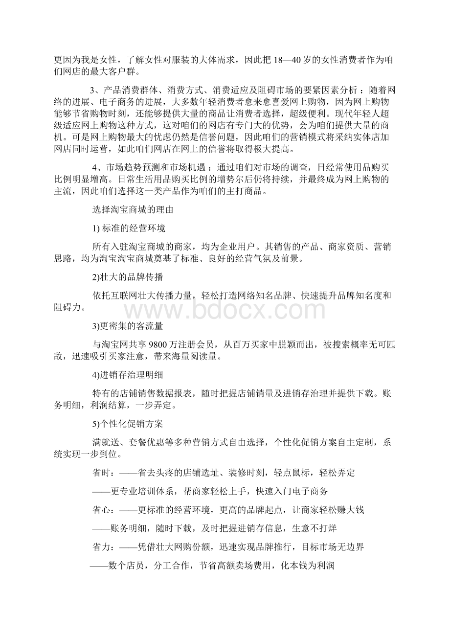 淘宝网商业打算书.docx_第3页