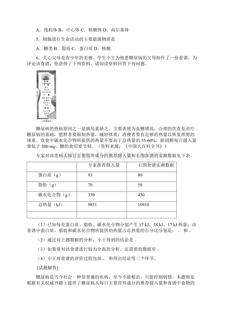 09届高三综合能力测试复习指要生命科学学科.docx_第2页