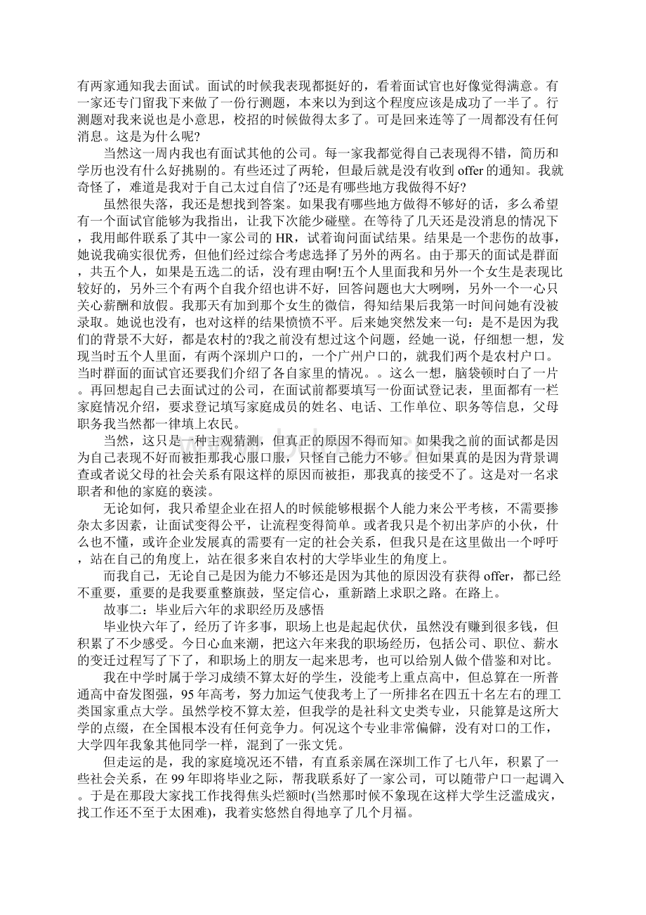 正能量的职场求职小故事5篇.docx_第2页