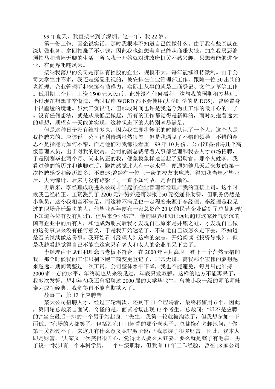 正能量的职场求职小故事5篇.docx_第3页