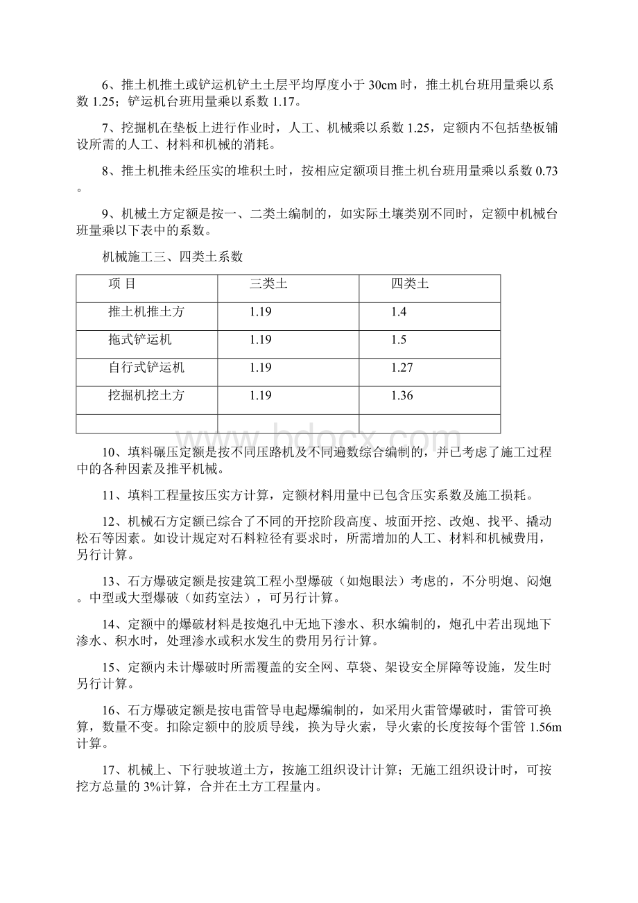 土方及桩定额计算规则Word下载.docx_第2页