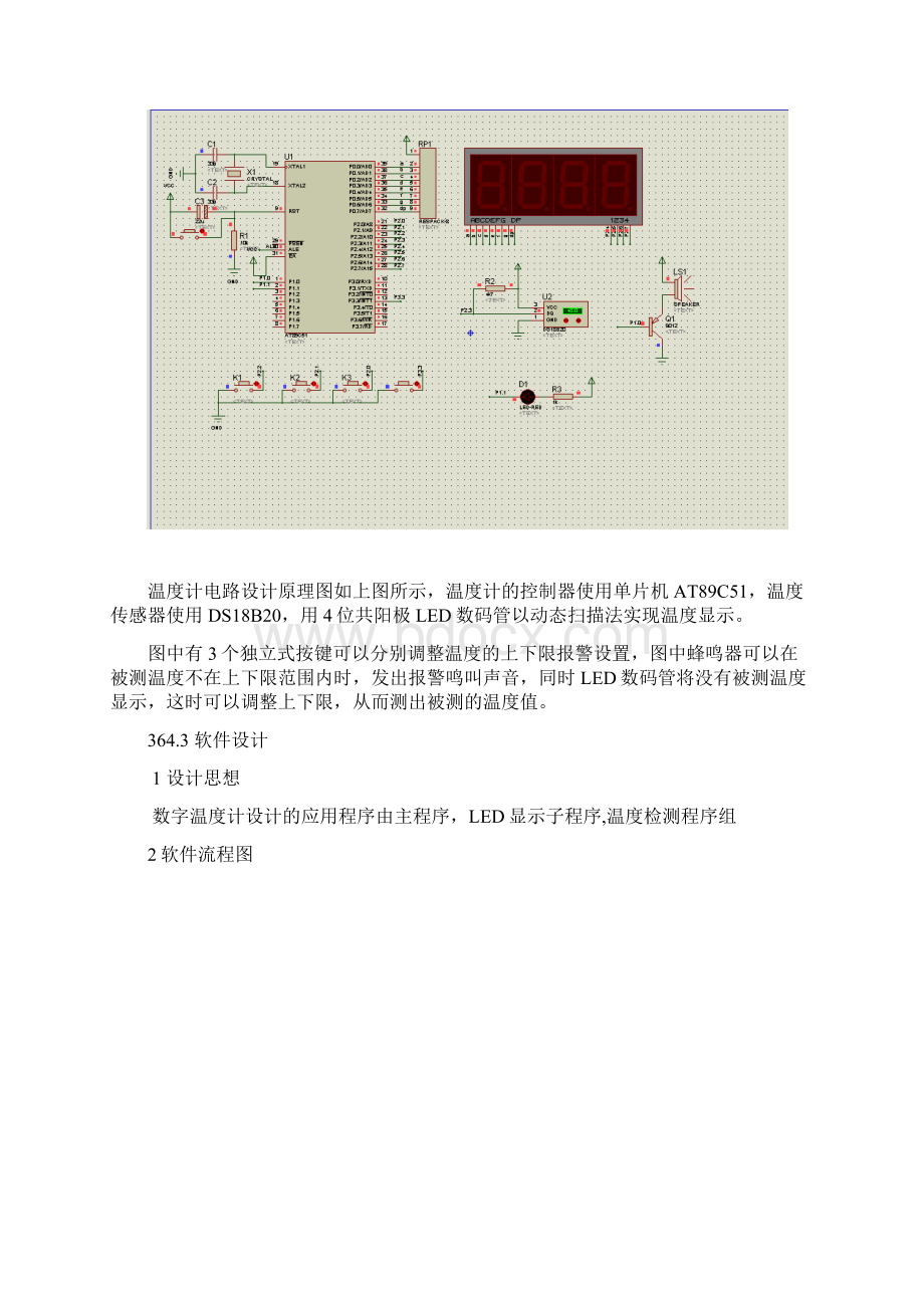 数字温度计设计开题报告.docx_第2页