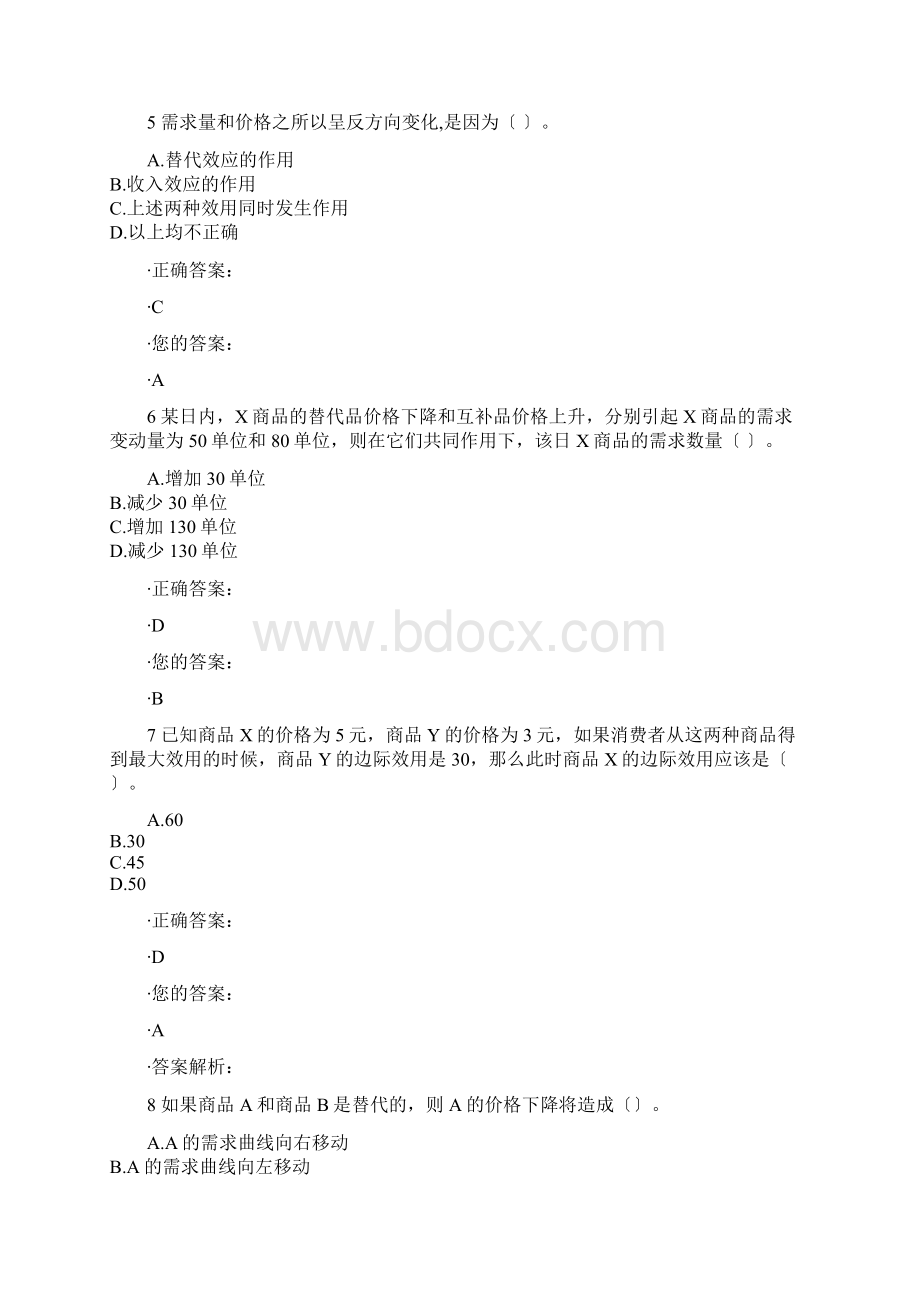 第四届财经素养大赛习题文档格式.docx_第2页