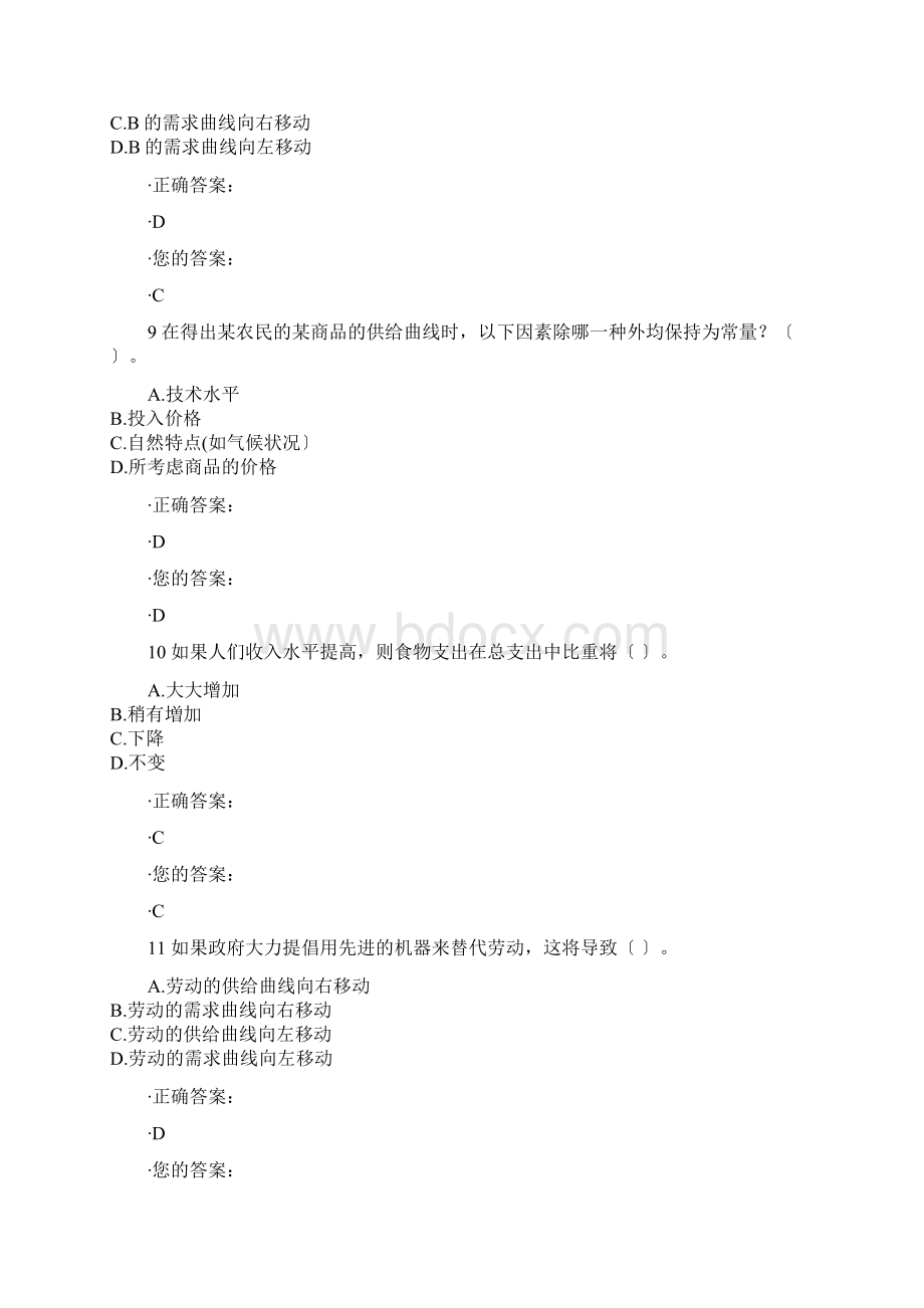 第四届财经素养大赛习题.docx_第3页