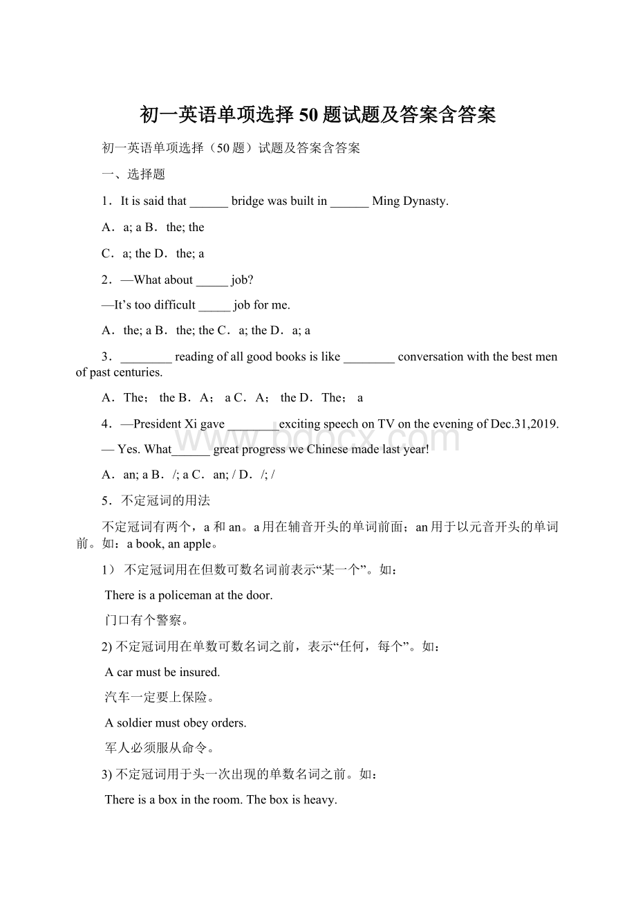 初一英语单项选择50题试题及答案含答案Word下载.docx_第1页