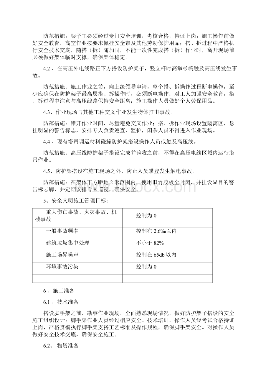 高压线防护架子搭拆施工方案.docx_第3页