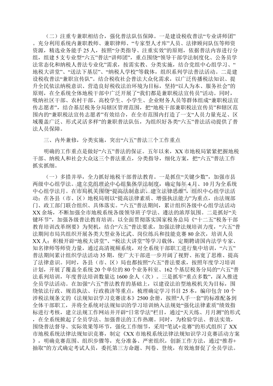 六五普法工作总结Word文档下载推荐.docx_第2页