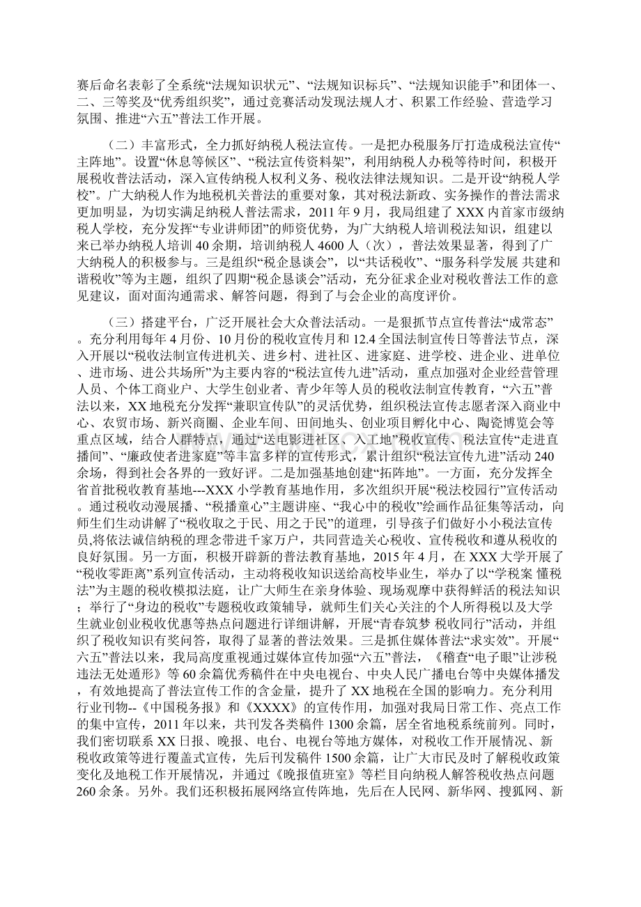 六五普法工作总结Word文档下载推荐.docx_第3页