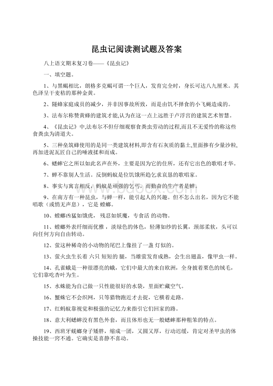 昆虫记阅读测试题及答案Word文件下载.docx