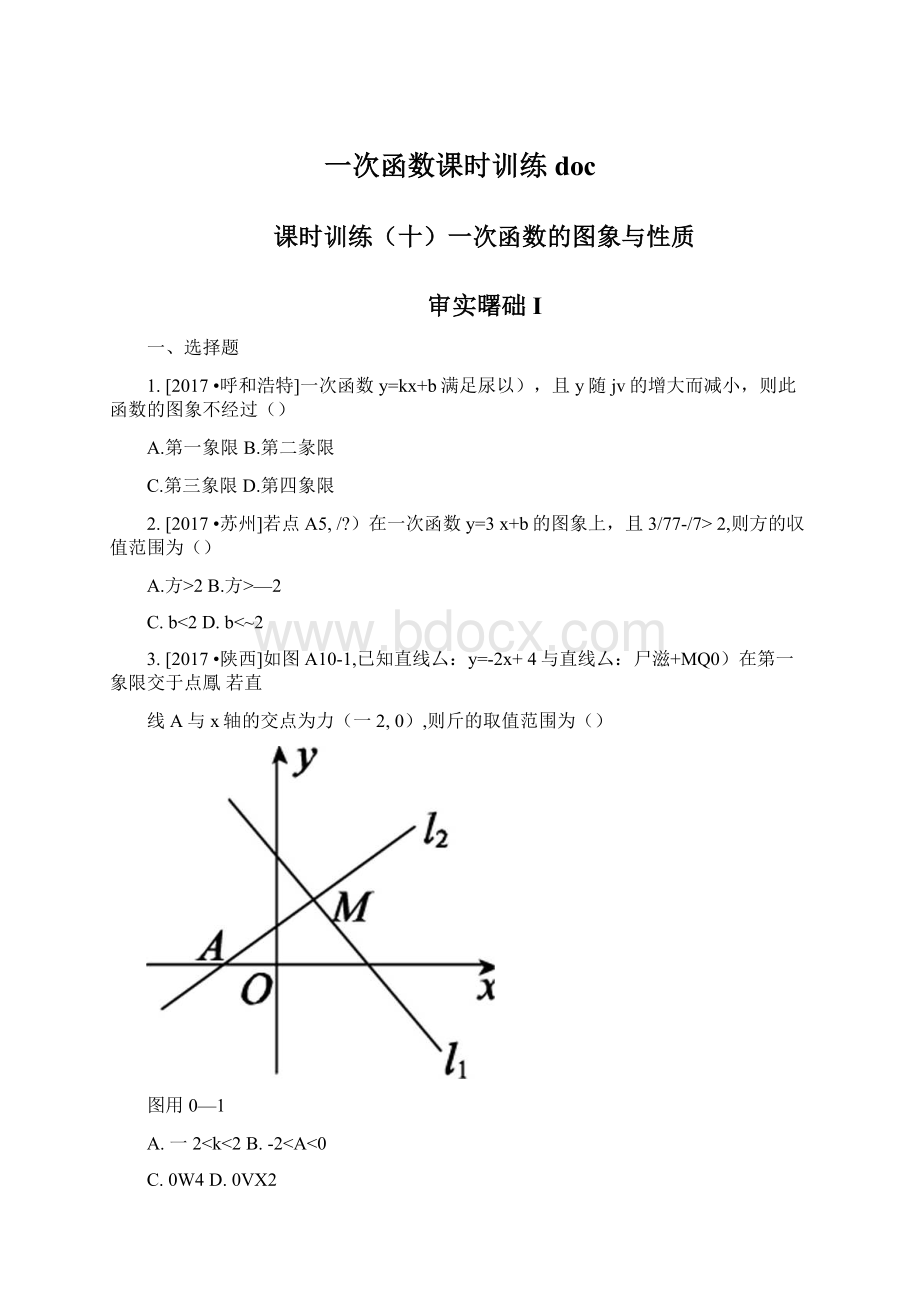 一次函数课时训练docWord格式文档下载.docx