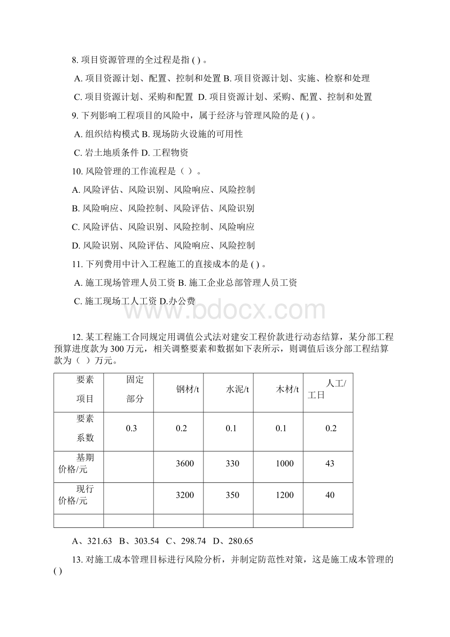 建设工程施工管理模拟题二.docx_第2页