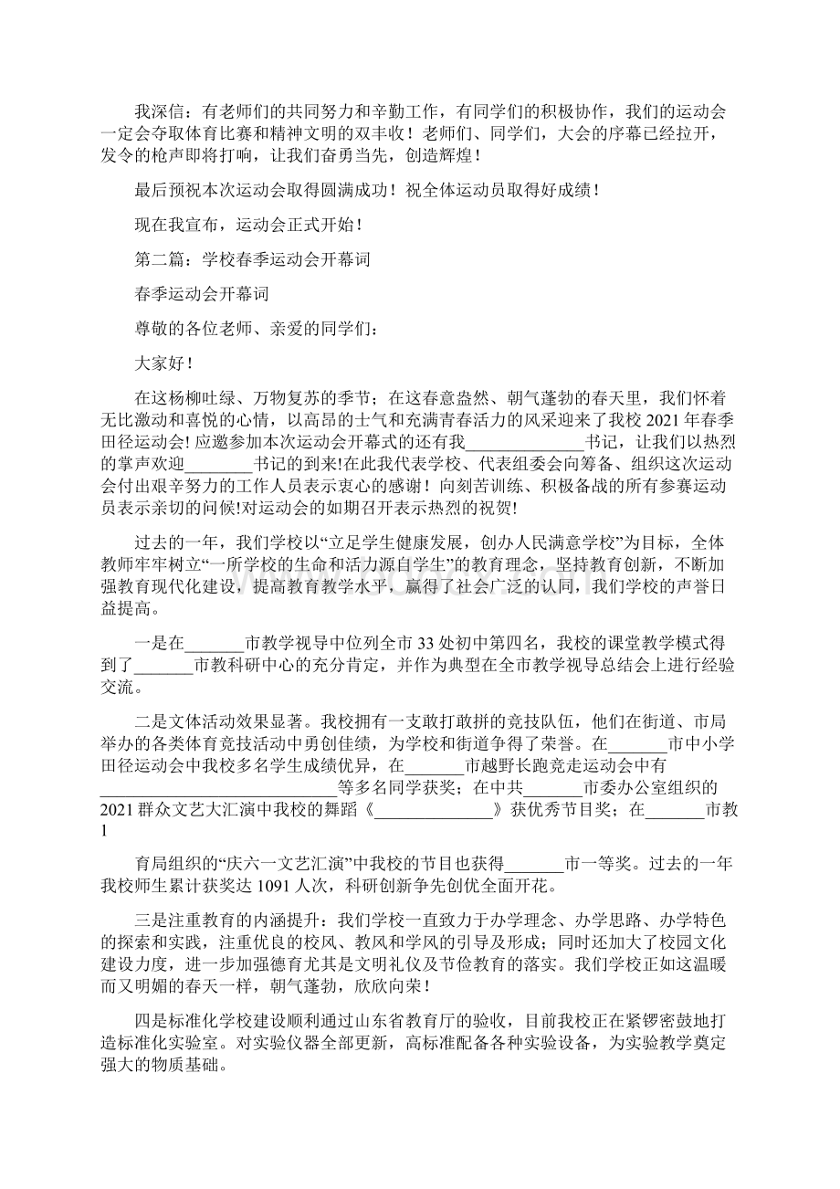 学校春季运动会开幕词精选多篇.docx_第2页