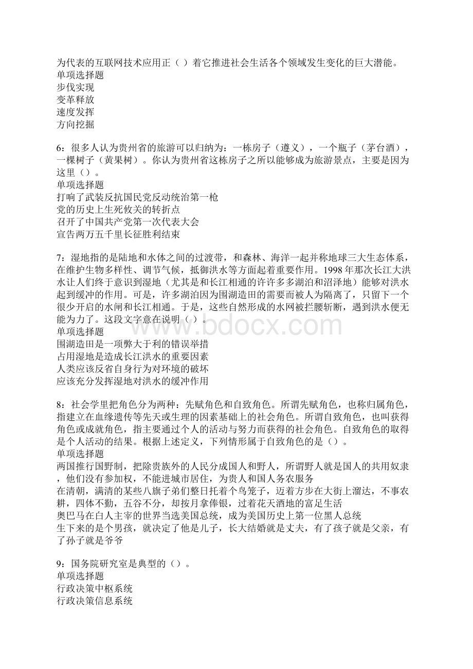 从化事业单位招聘考试真题及答案解析卷7.docx_第2页