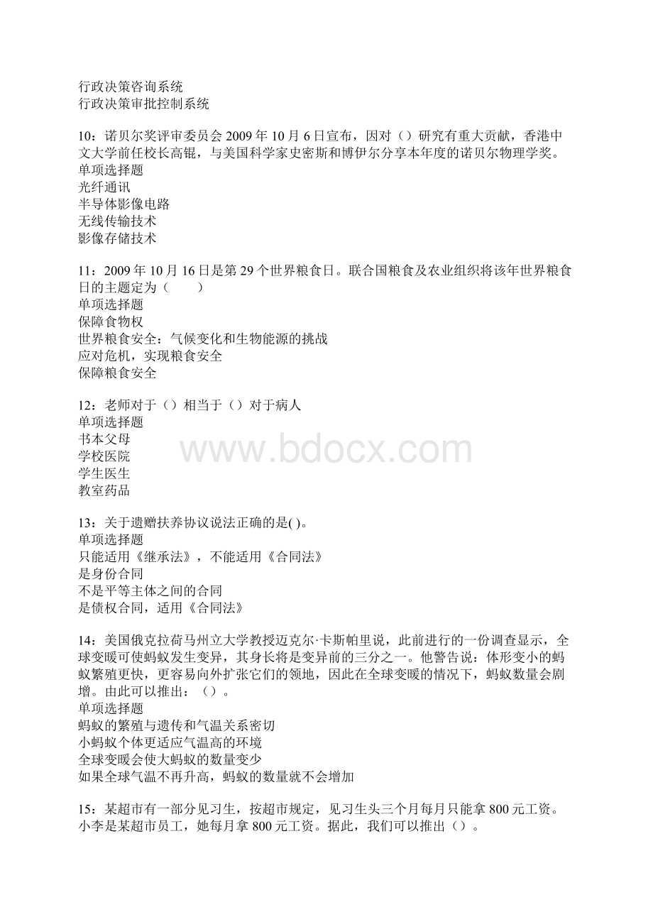 从化事业单位招聘考试真题及答案解析卷7.docx_第3页