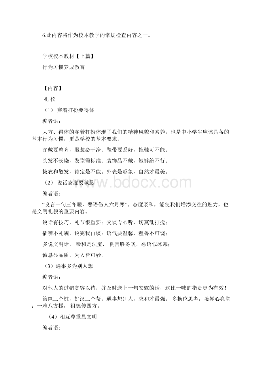 小学校本课程教材全套Word文档下载推荐.docx_第3页