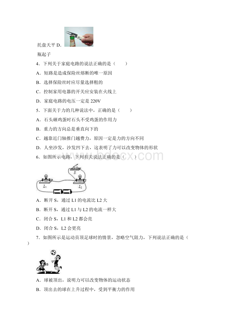 初中物理吉林省长春市中考物理综合学习评价卷4份 人教版1.docx_第2页