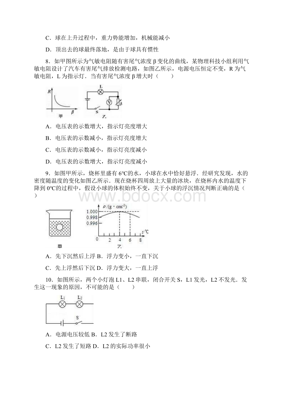 初中物理吉林省长春市中考物理综合学习评价卷4份 人教版1.docx_第3页