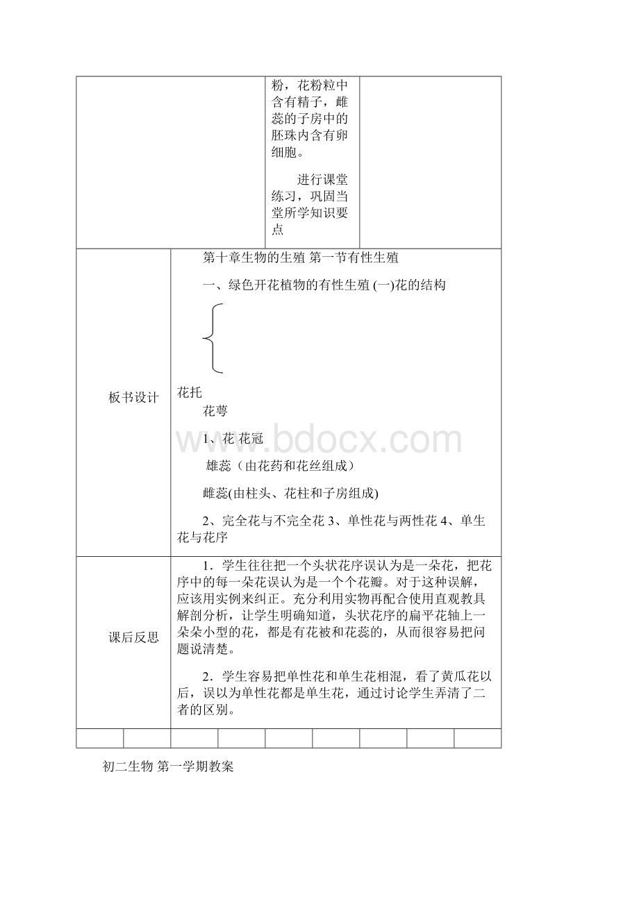 初二生物上学期.docx_第3页