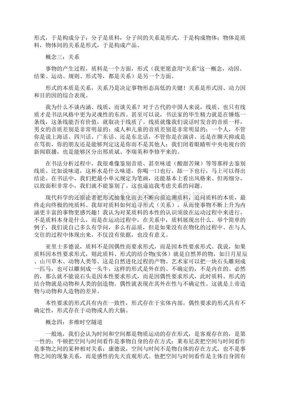 反客体化的笔墨关系汪海权.docx_第2页