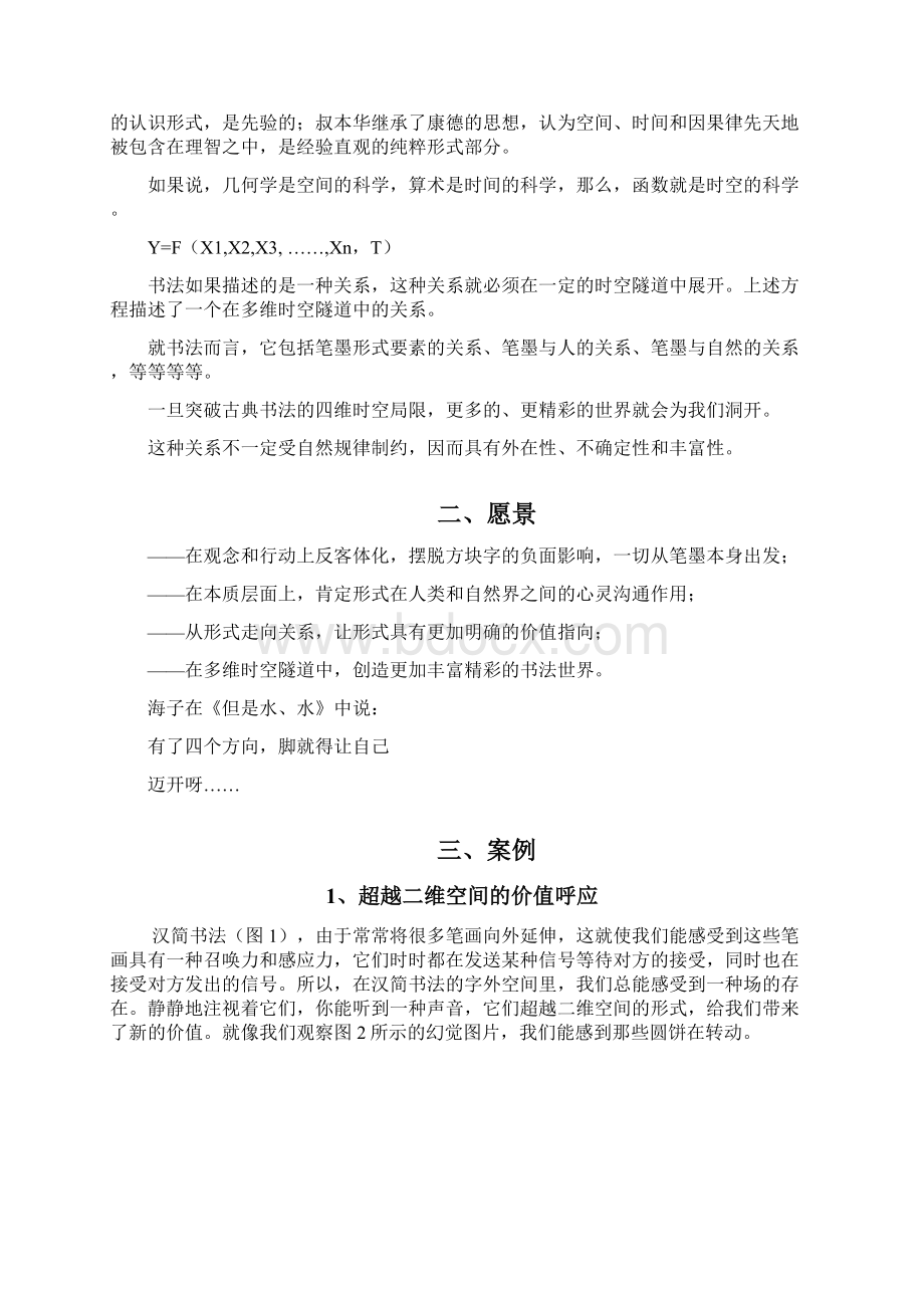 反客体化的笔墨关系汪海权.docx_第3页