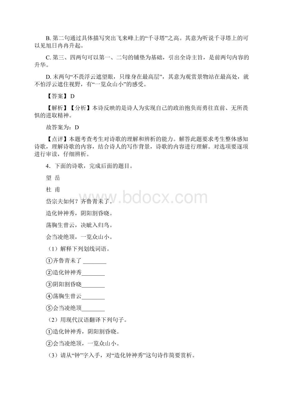 新部编人教版七年级下册语文 诗歌鉴赏训练试题及解析.docx_第3页