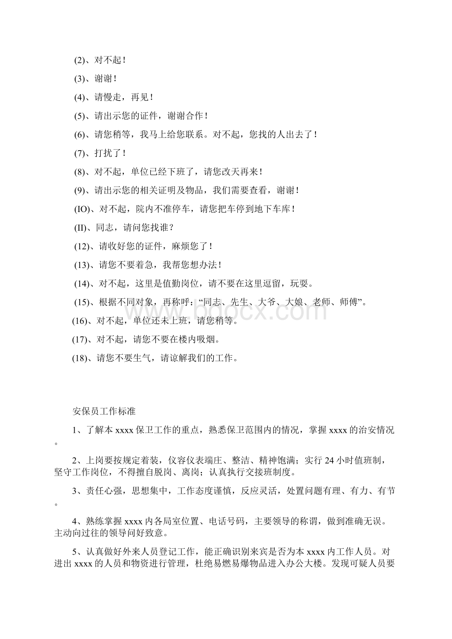 大楼安保制度汇编文档格式.docx_第2页