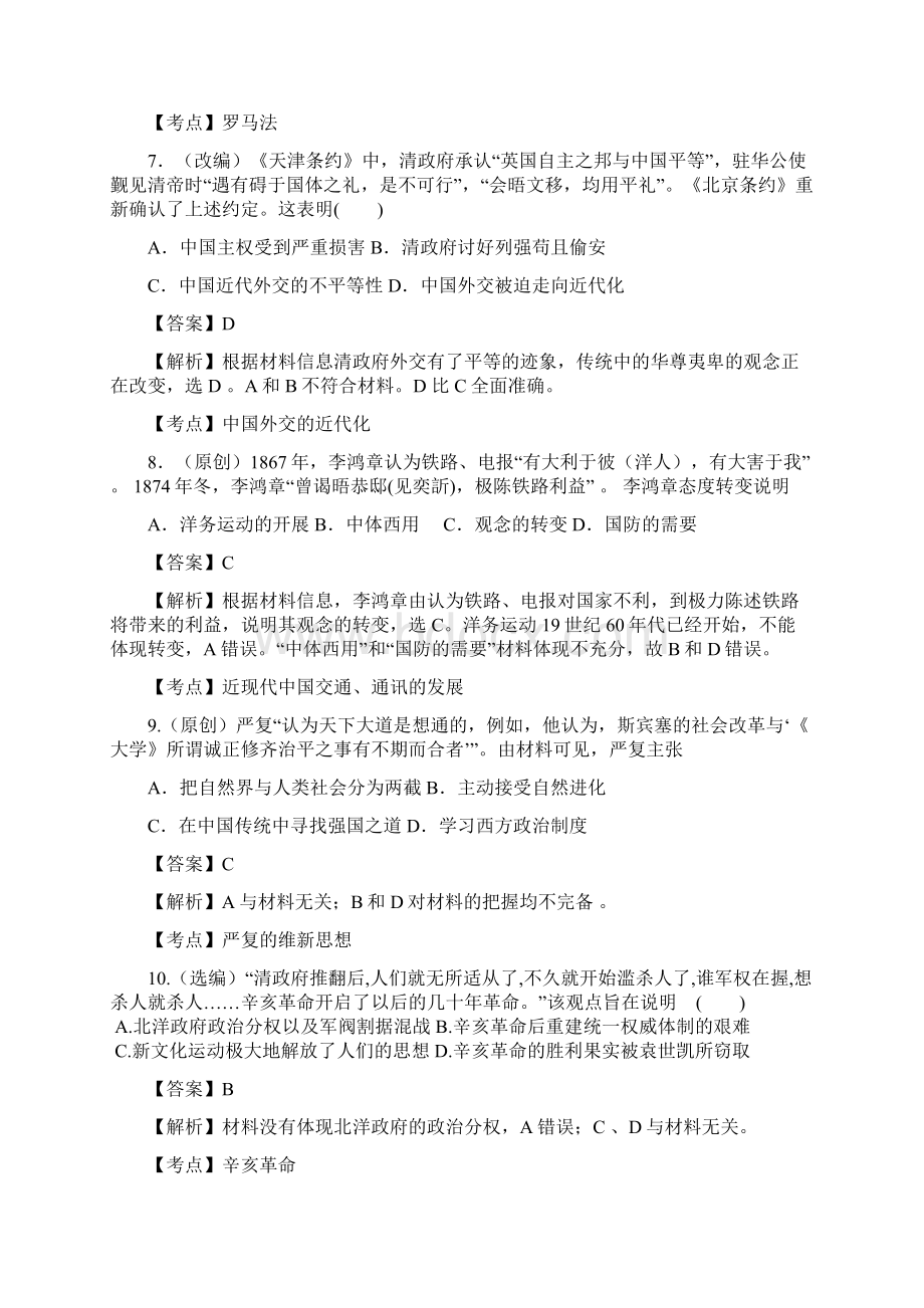 届高三历史上学期开学收心考试试题word版本.docx_第3页