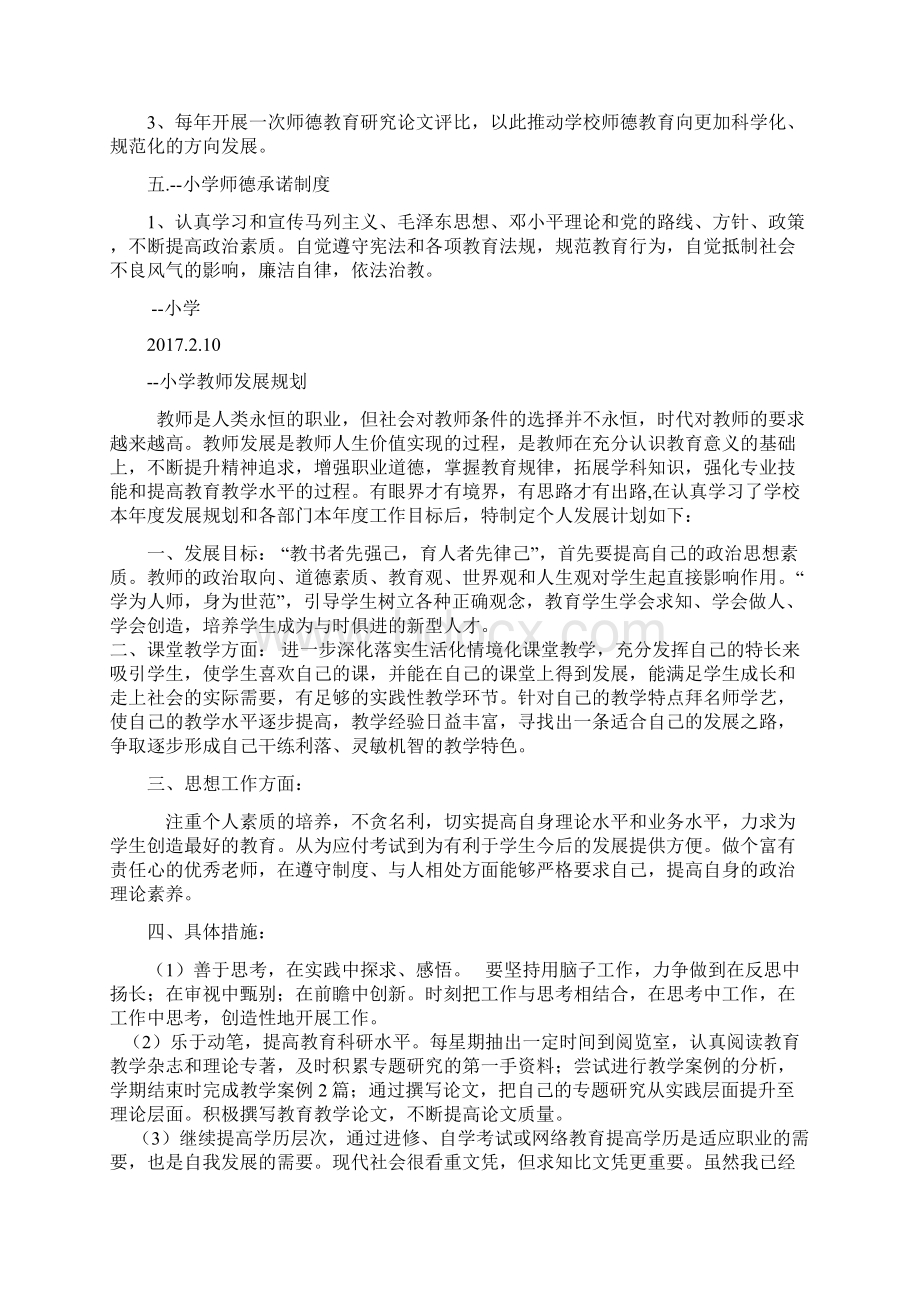 学校教师管理制度全套汇编.docx_第2页