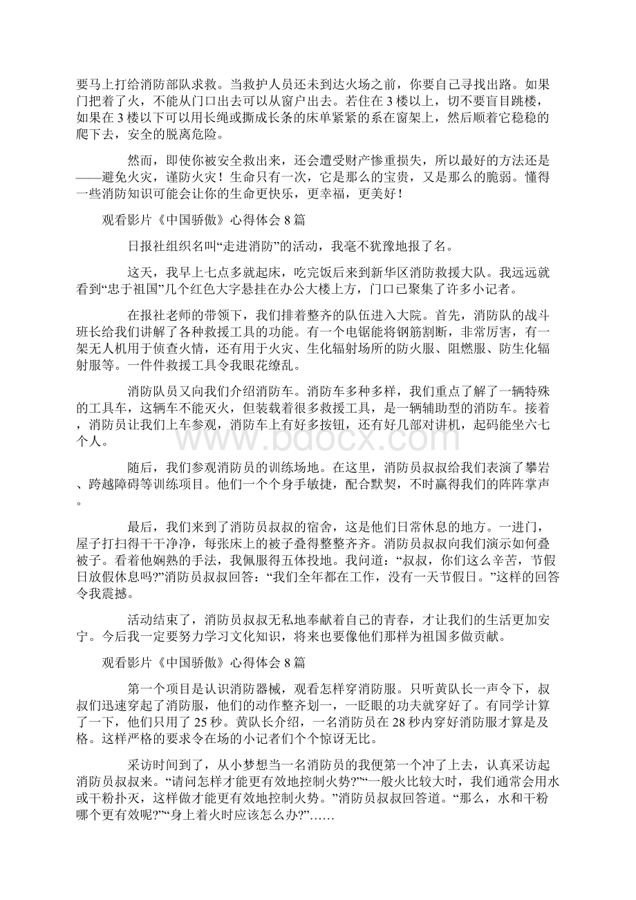 观看影片《中国骄傲》心得体会8篇Word格式.docx_第2页