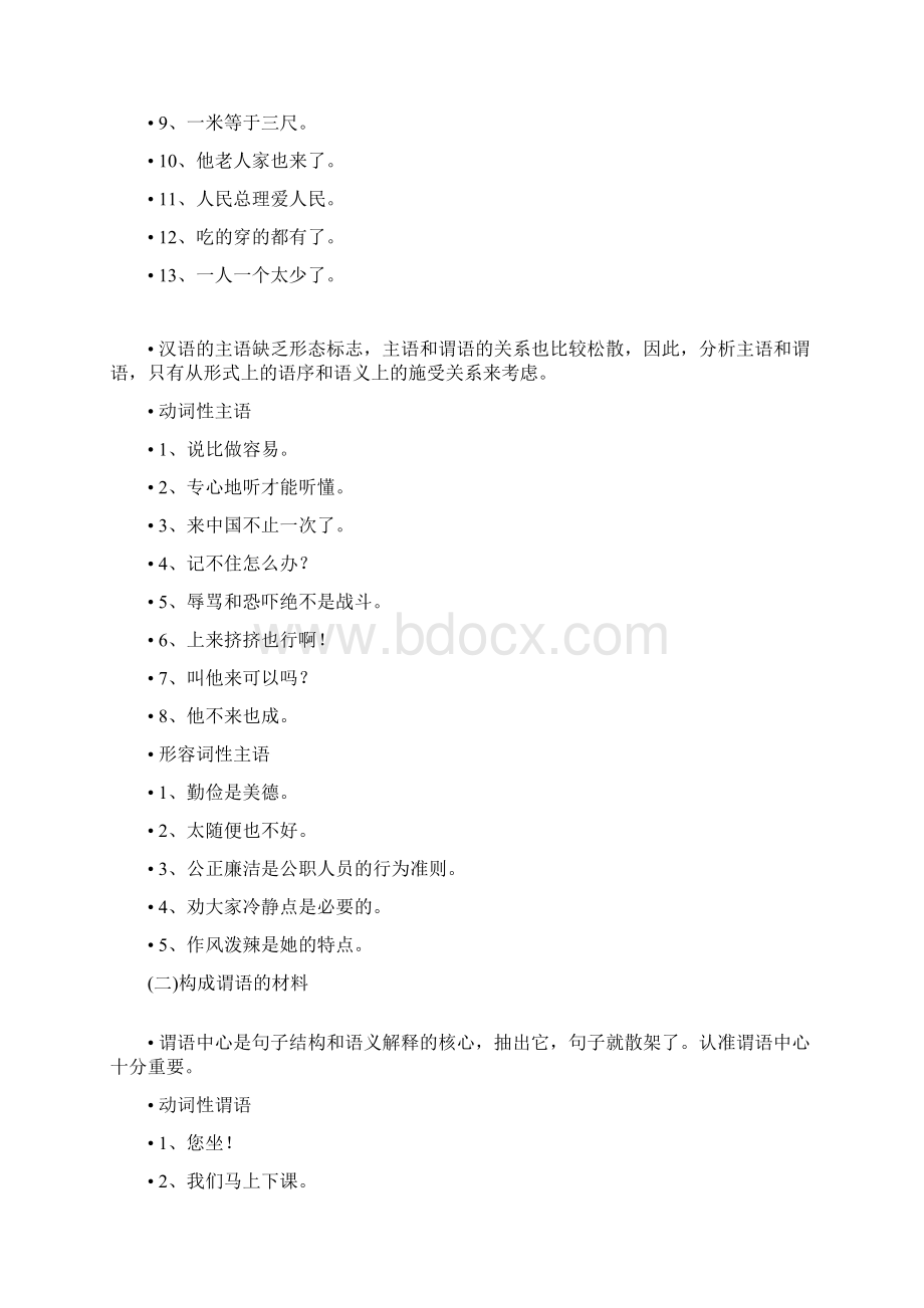 现代汉语语法之句法成分.docx_第2页
