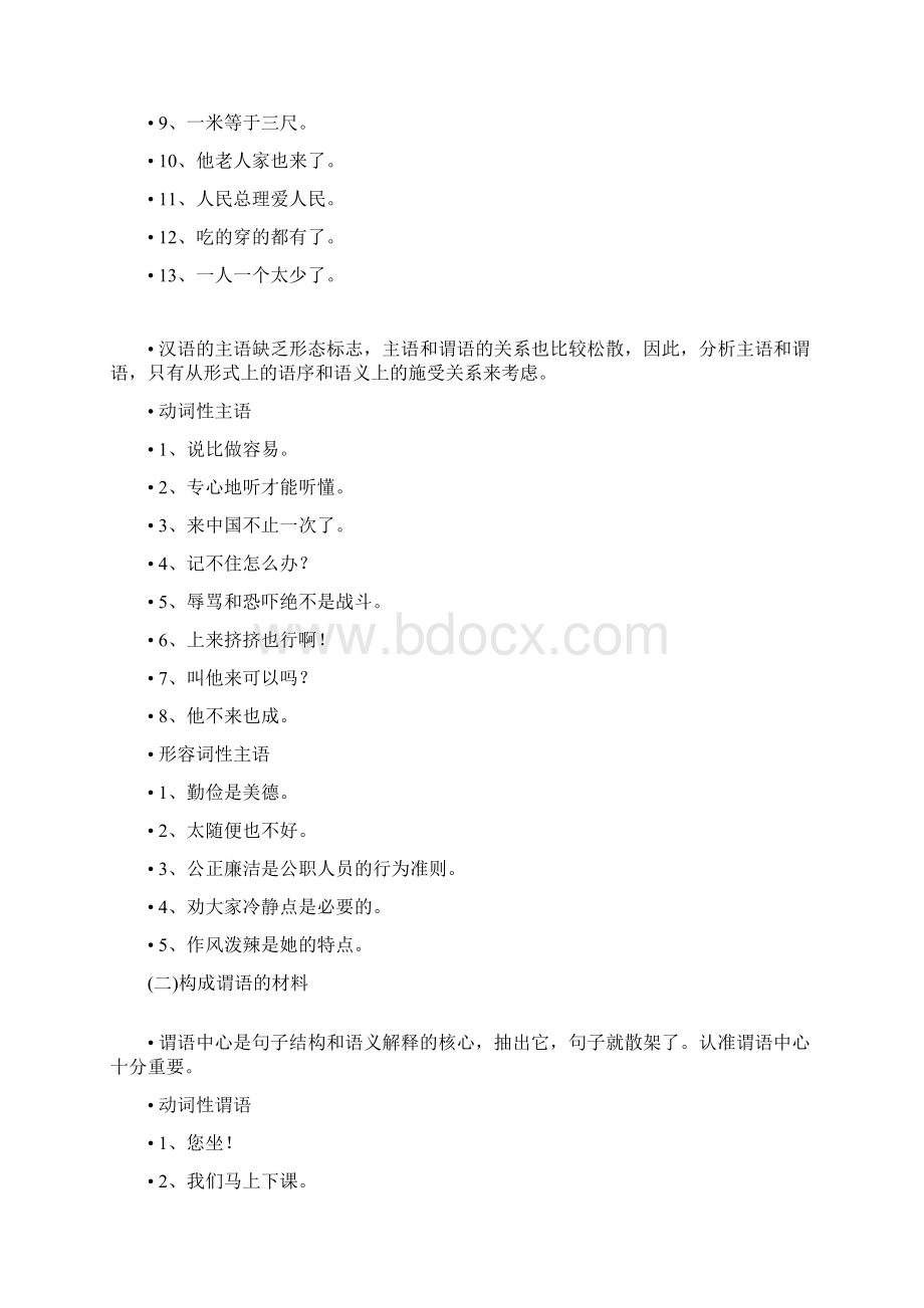 现代汉语语法之句法成分文档格式.docx_第2页