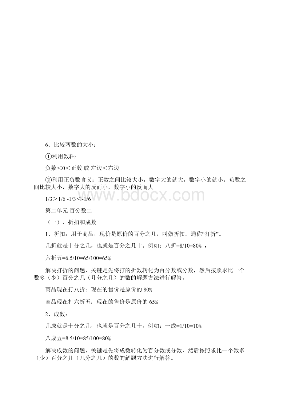 统编版人教出版语文数学下册知识点六学年数学.docx_第2页