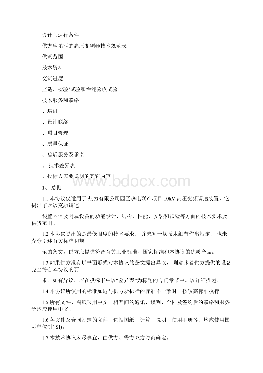 高压变频装置技术协议书.docx_第2页