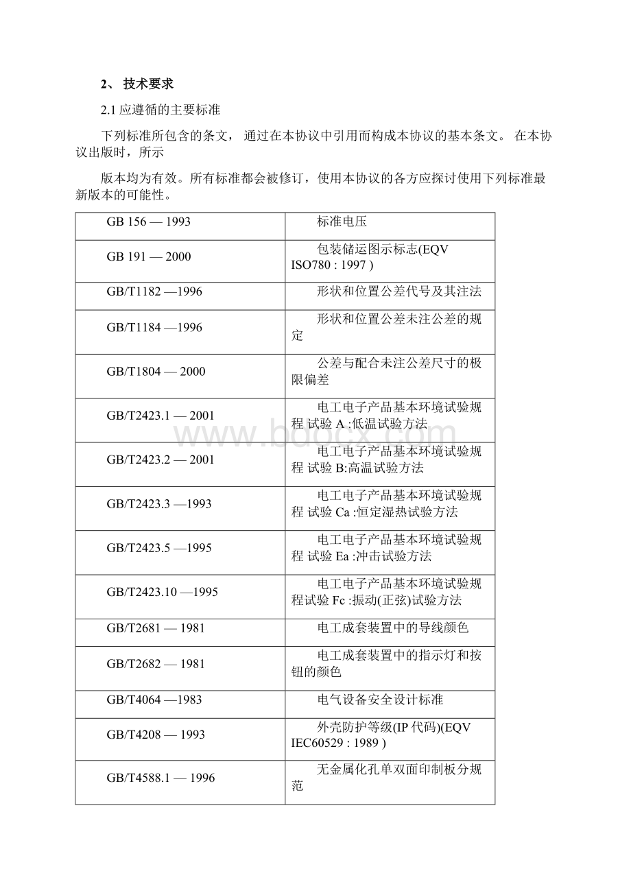 高压变频装置技术协议书.docx_第3页