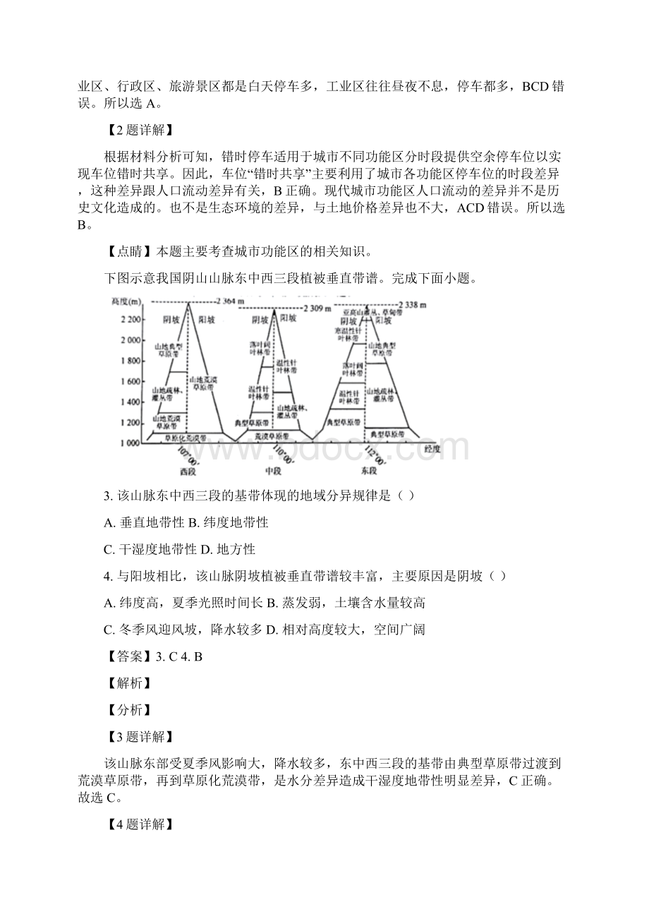 浙江省之江教育评价学年高三下学期返校联考地理试题解析版.docx_第2页