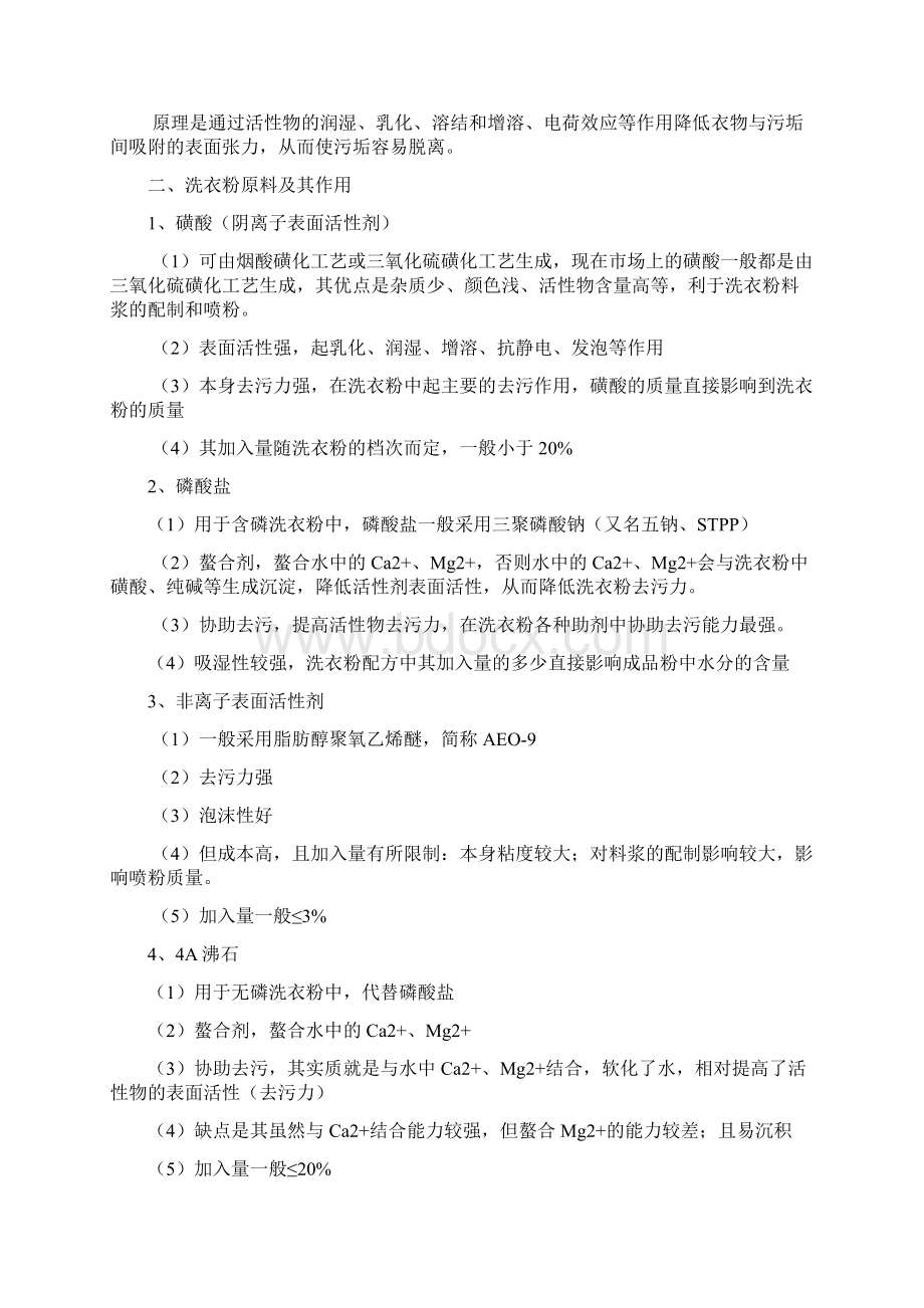 洗衣粉基本知识Word文档格式.docx_第2页