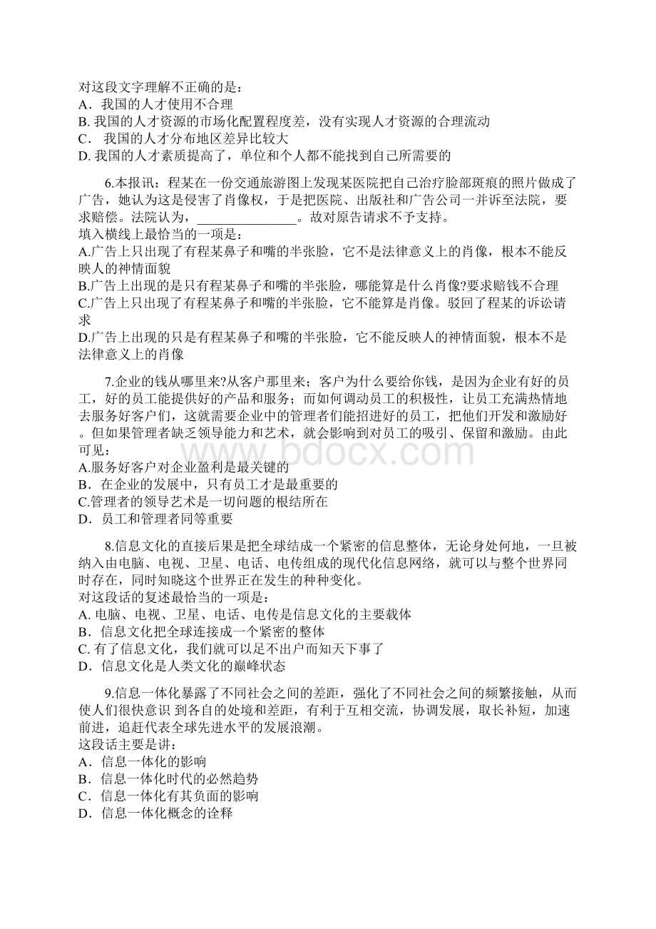 地方公考行测模拟卷附答案7.docx_第2页