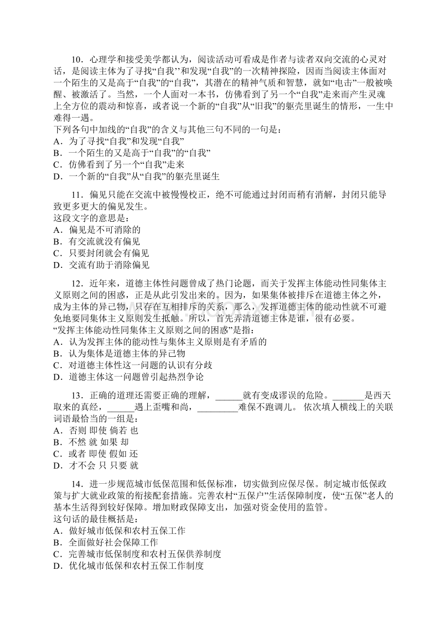 地方公考行测模拟卷附答案7.docx_第3页