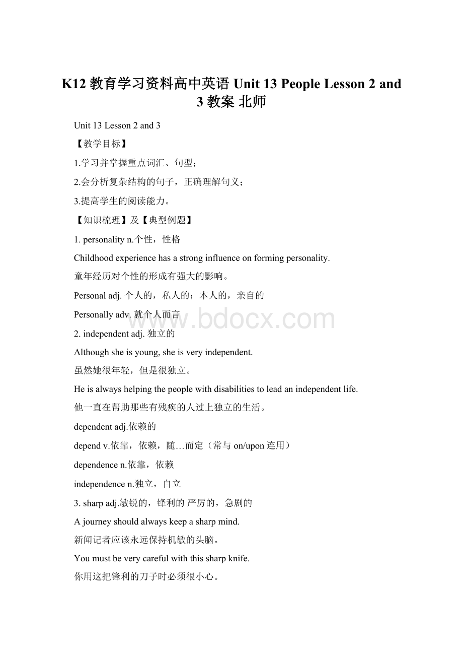 K12教育学习资料高中英语 Unit 13 People Lesson 2 and 3教案 北师.docx_第1页