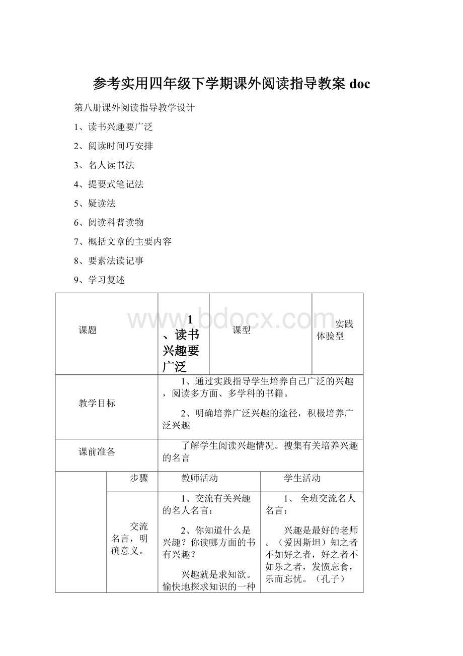 参考实用四年级下学期课外阅读指导教案doc.docx_第1页