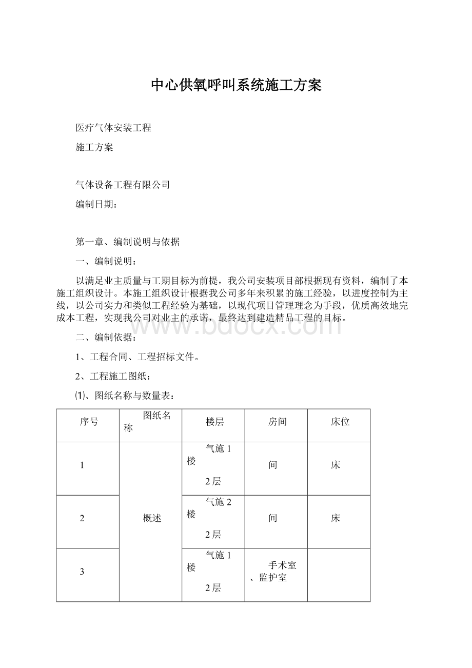 中心供氧呼叫系统施工方案.docx_第1页