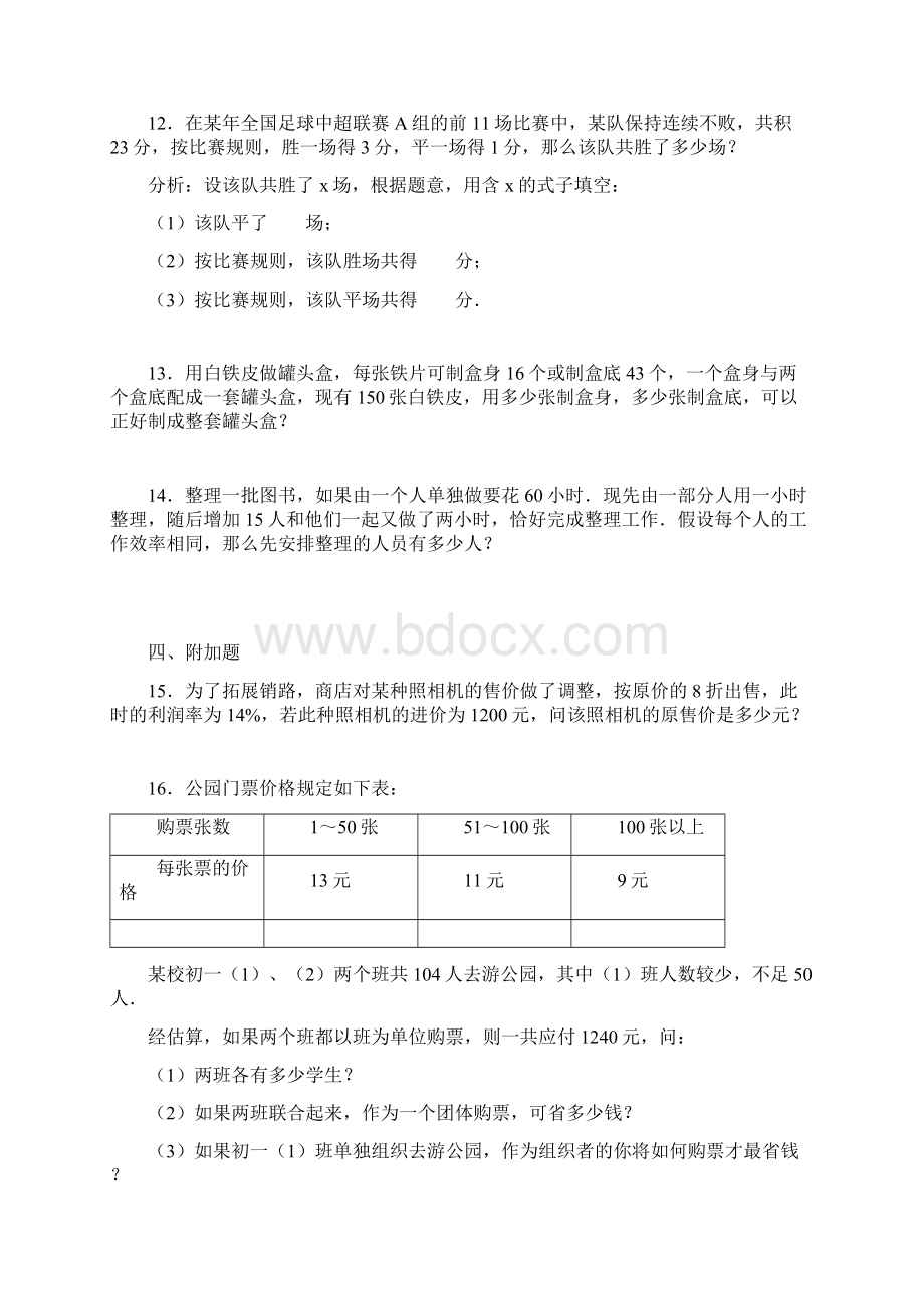 人教版七年级数学上册 第三章 一元一次方程 章末培优练习含答案.docx_第3页