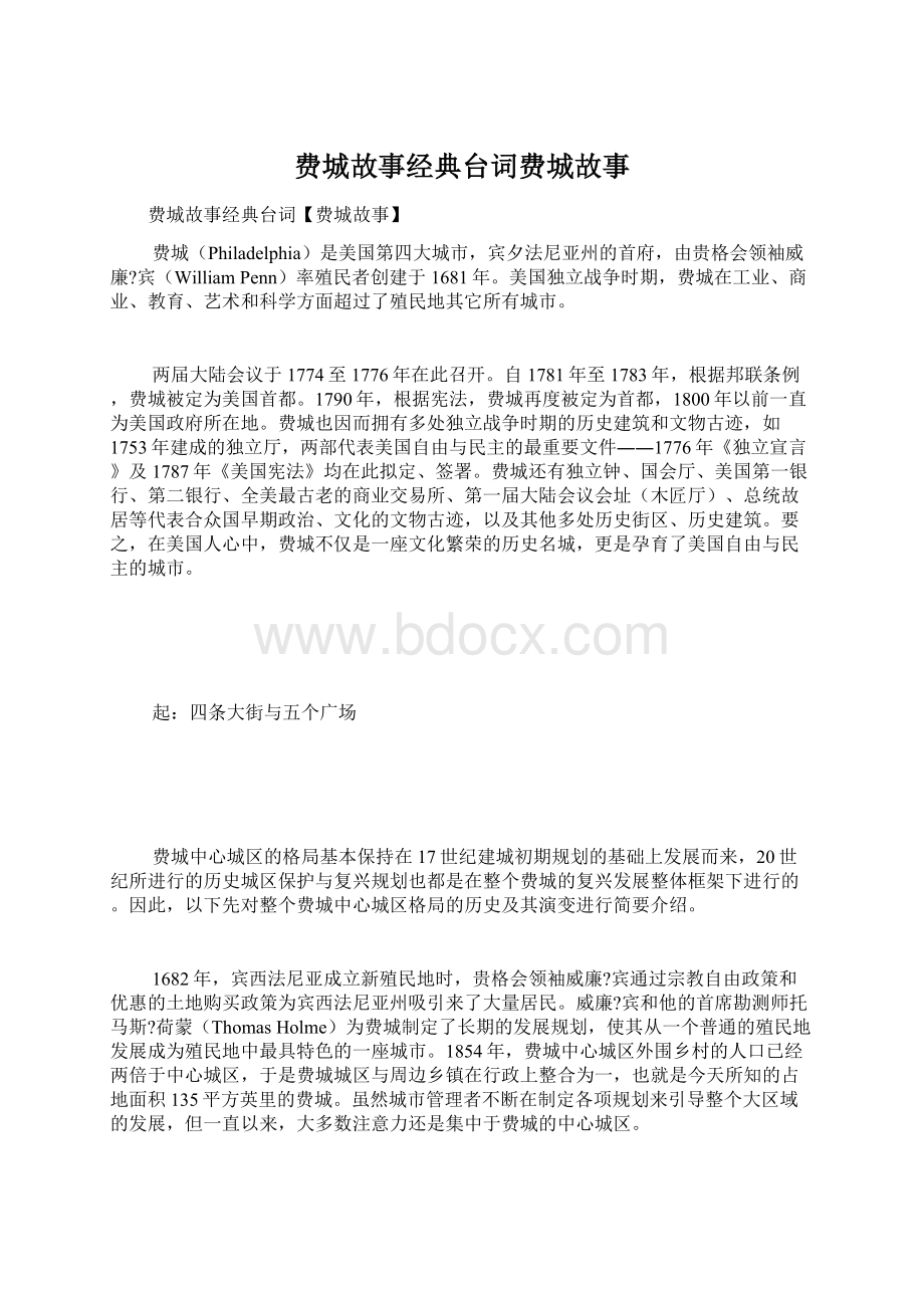 费城故事经典台词费城故事Word格式文档下载.docx