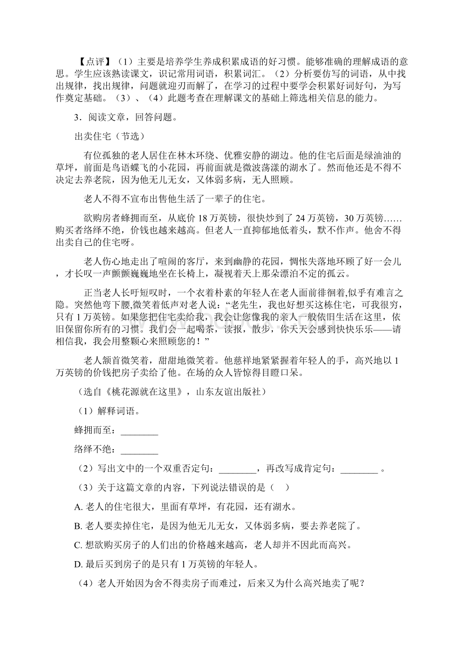 10篇新部编人教版四年级下册语文课外阅读练习题精选及答案文档格式.docx_第3页