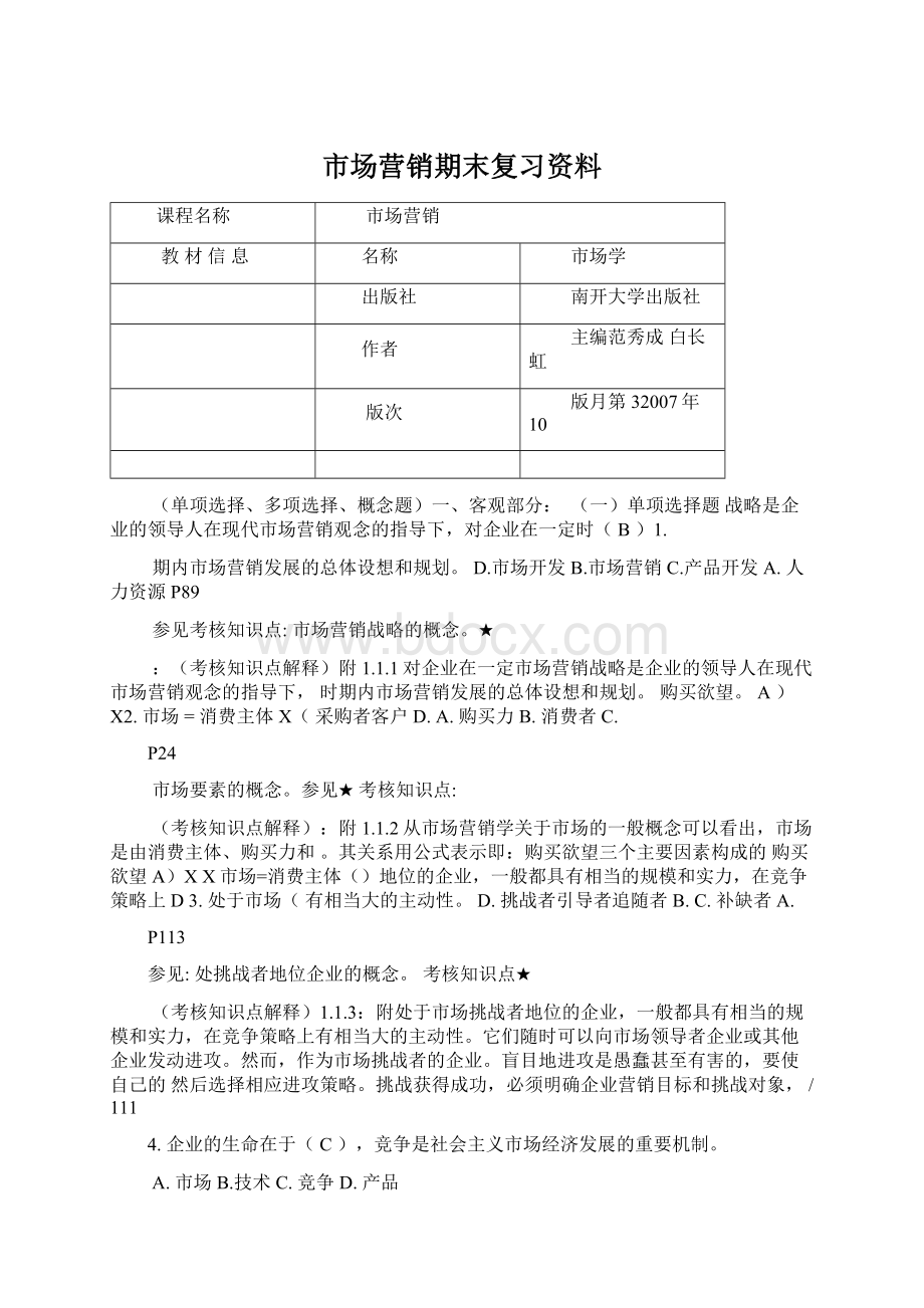 市场营销期末复习资料.docx_第1页