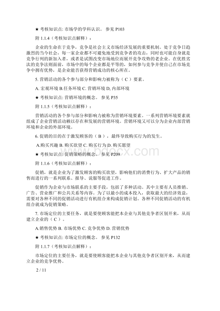 市场营销期末复习资料.docx_第2页