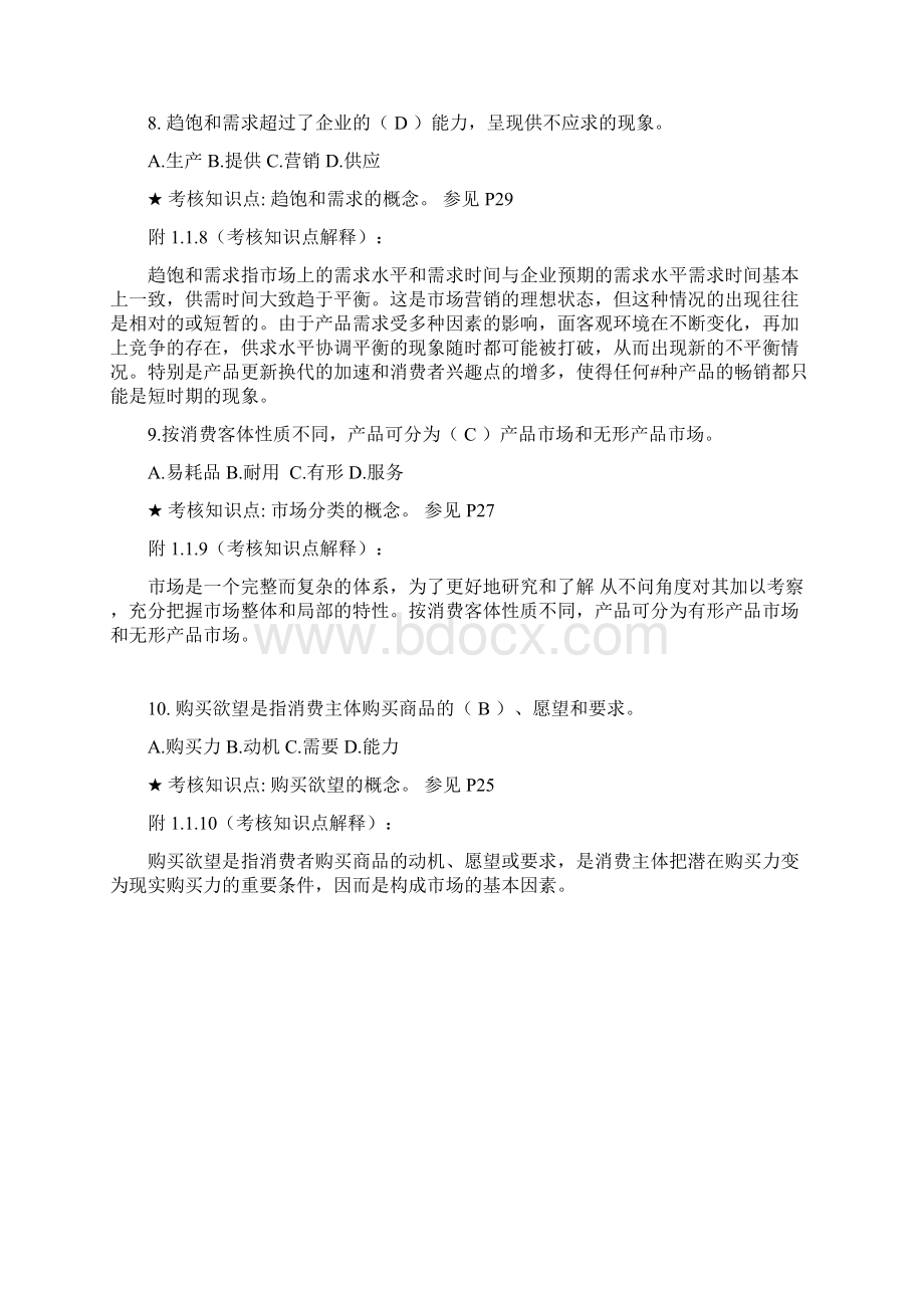 市场营销期末复习资料.docx_第3页