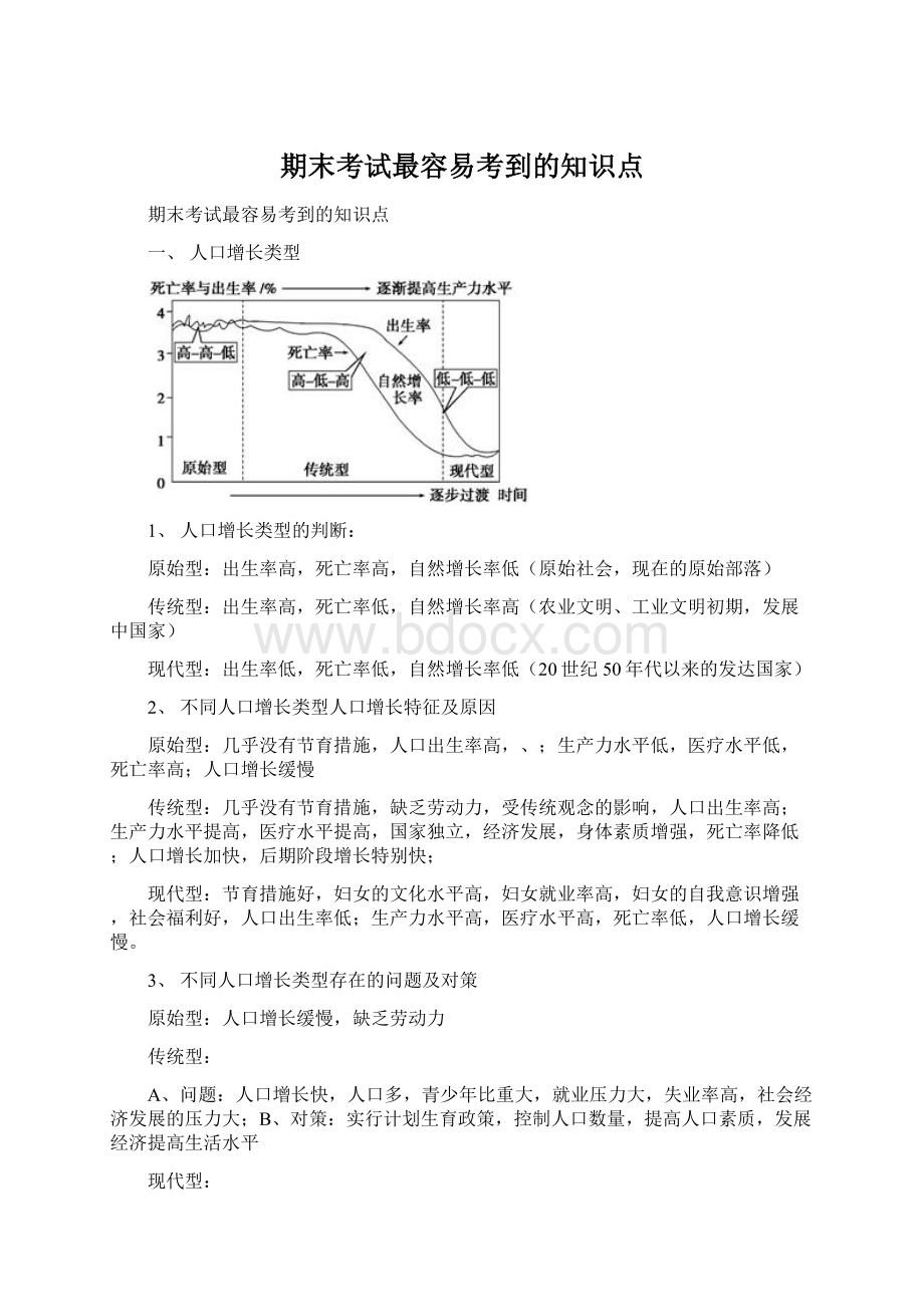 期末考试最容易考到的知识点.docx_第1页