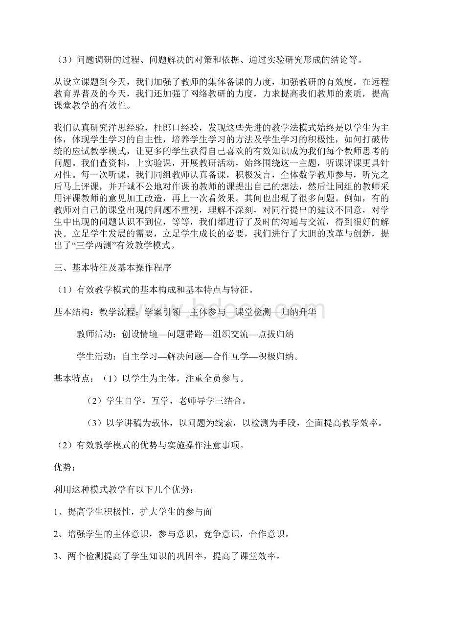 三学两测有效课堂教学模式.docx_第2页