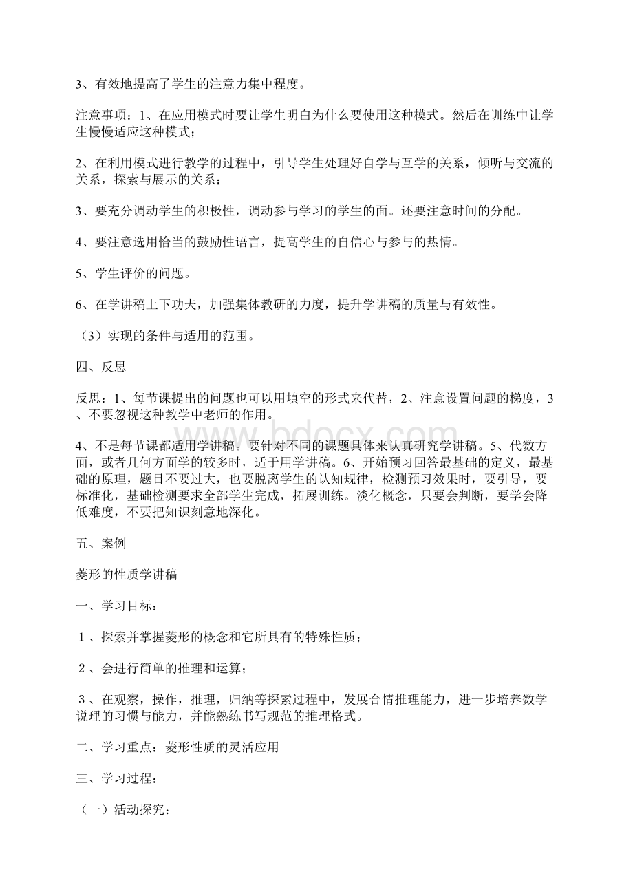 三学两测有效课堂教学模式.docx_第3页